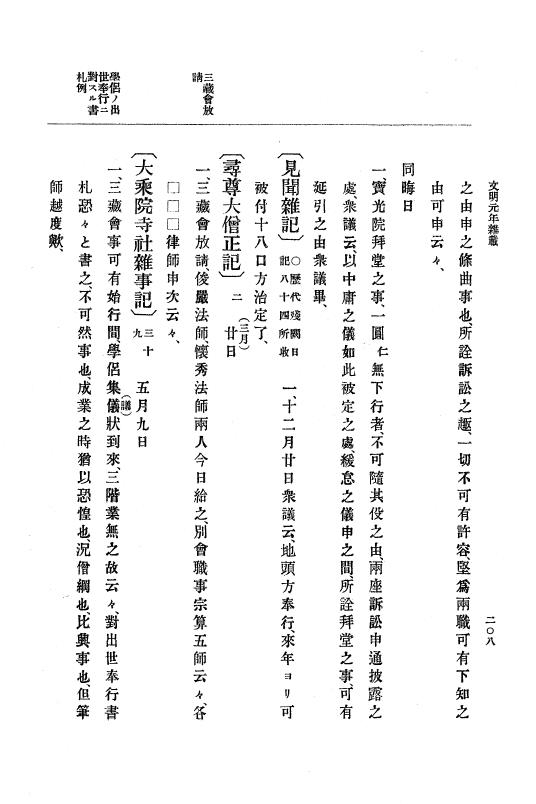 『大日本史料』 8編 3 文明元年10月～同2年12月 p.208