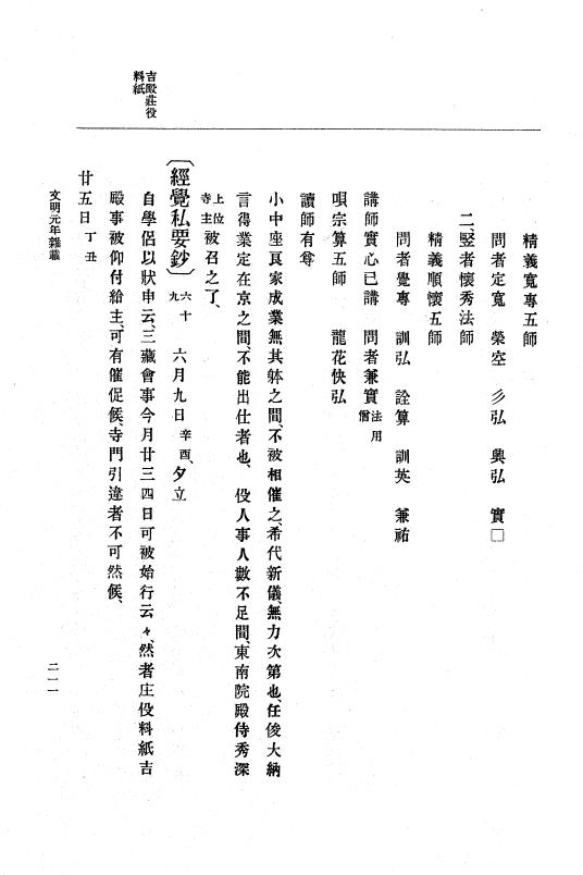 『大日本史料』 8編 3 文明元年10月～同2年12月 p.211