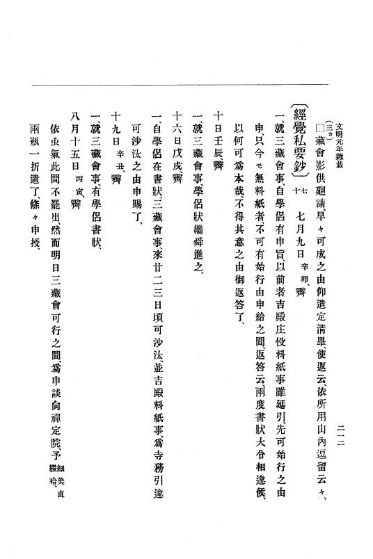 『大日本史料』 8編 3 文明元年10月～同2年12月 p.212