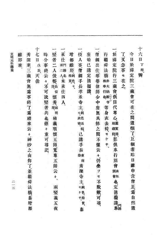 『大日本史料』 8編 3 文明元年10月～同2年12月 p.213