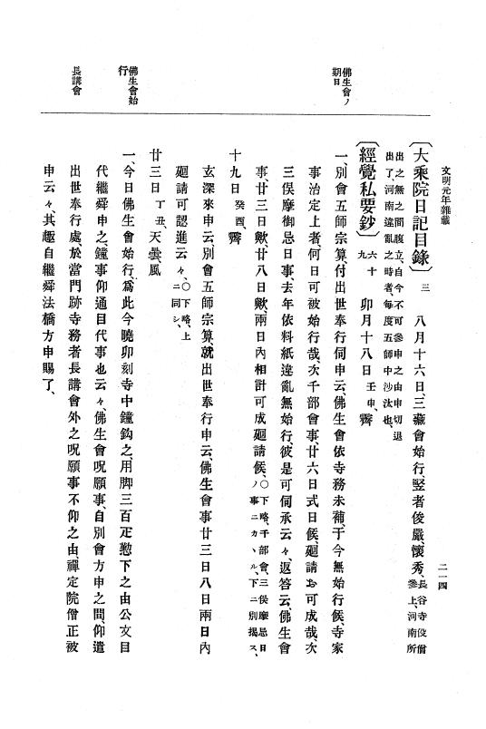 『大日本史料』 8編 3 文明元年10月～同2年12月 p.214