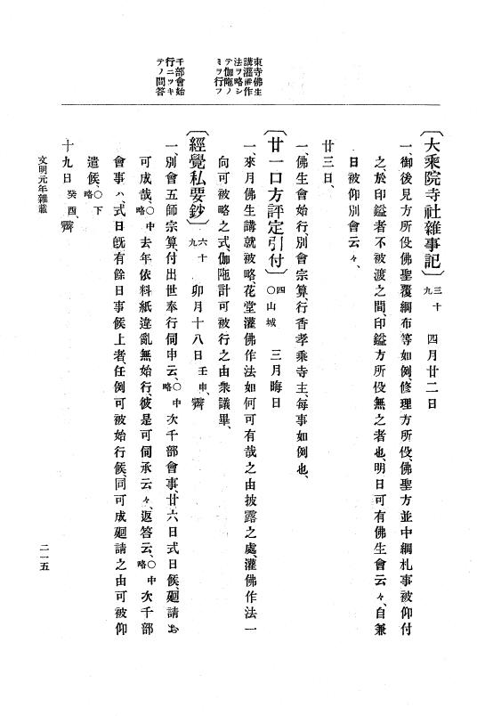『大日本史料』 8編 3 文明元年10月～同2年12月 p.215