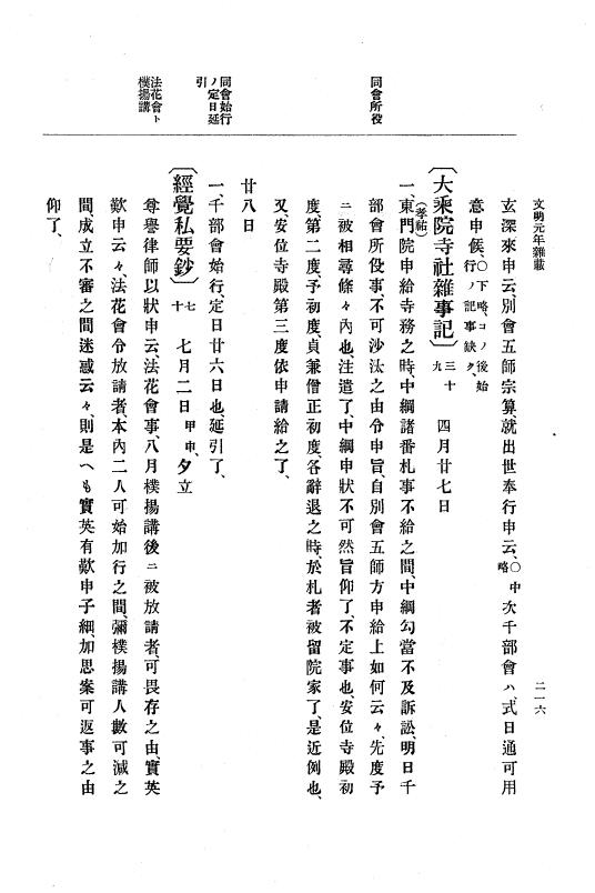 『大日本史料』 8編 3 文明元年10月～同2年12月 p.216