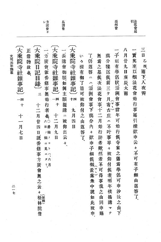 『大日本史料』 8編 3 文明元年10月～同2年12月 p.217