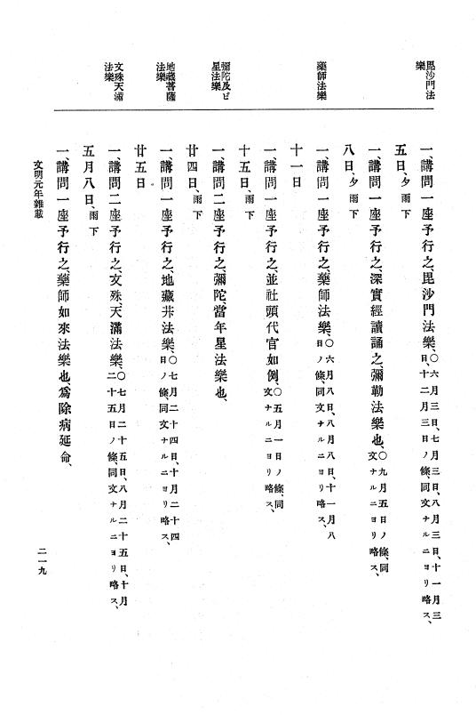 『大日本史料』 8編 3 文明元年10月～同2年12月 p.219