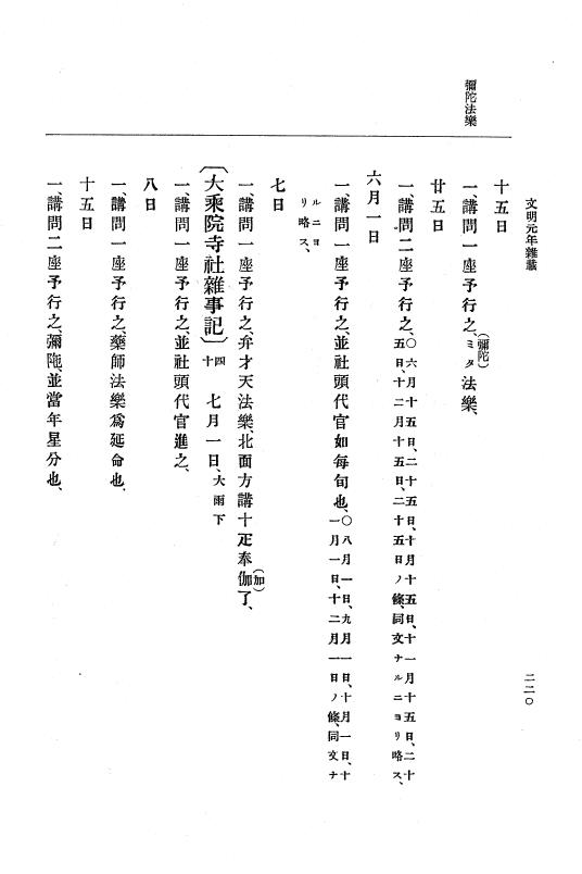 『大日本史料』 8編 3 文明元年10月～同2年12月 p.220