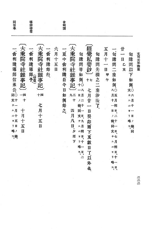 『大日本史料』 8編 3 文明元年10月～同2年12月 p.222