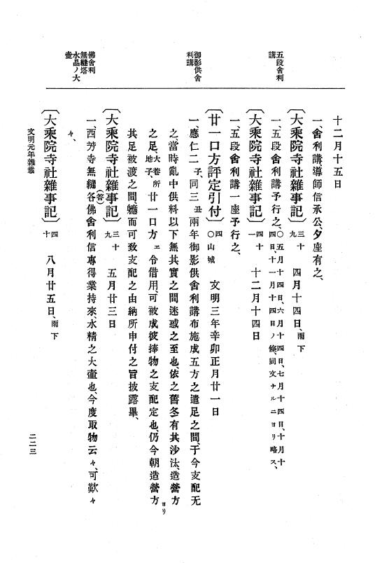 『大日本史料』 8編 3 文明元年10月～同2年12月 p.223
