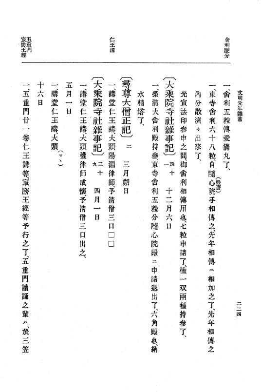 『大日本史料』 8編 3 文明元年10月～同2年12月 p.224