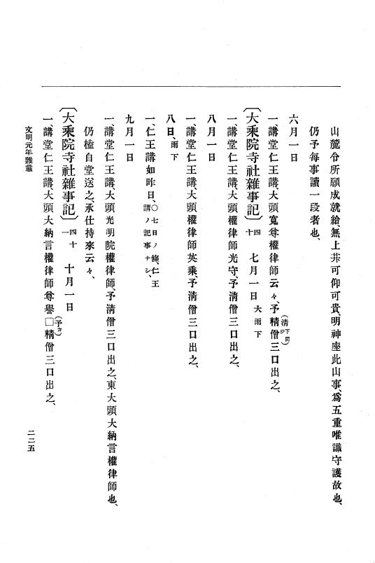 『大日本史料』 8編 3 文明元年10月～同2年12月 p.225