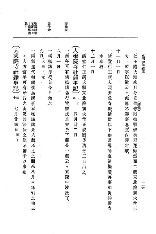 『大日本史料』 8編 3 文明元年10月～同2年12月 p.226