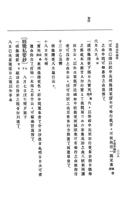 『大日本史料』 8編 3 文明元年10月～同2年12月 p.228
