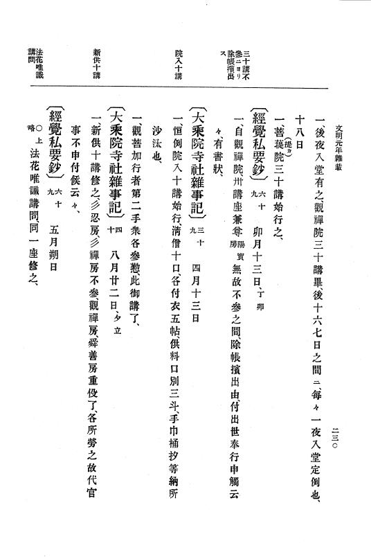 『大日本史料』 8編 3 文明元年10月～同2年12月 p.230