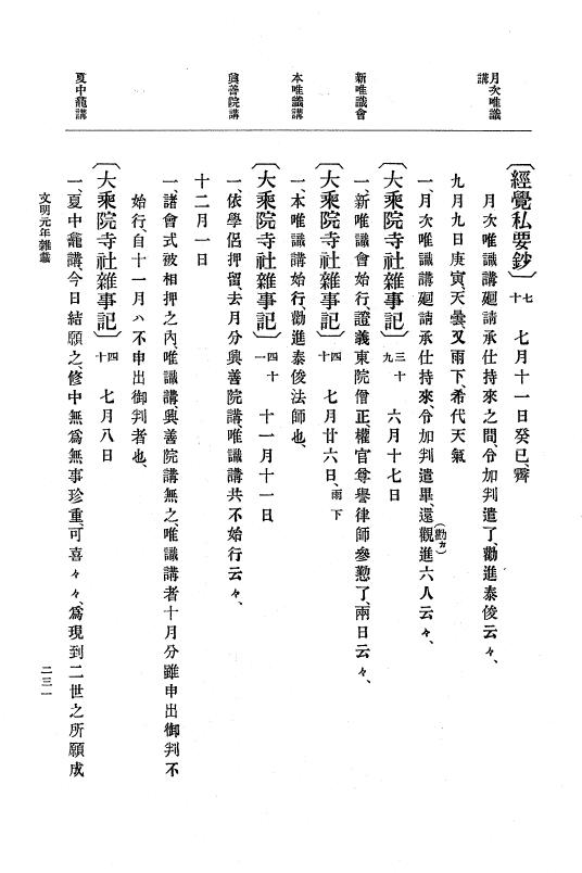 『大日本史料』 8編 3 文明元年10月～同2年12月 p.231