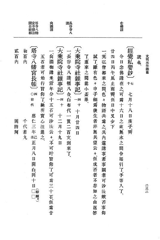 『大日本史料』 8編 3 文明元年10月～同2年12月 p.232