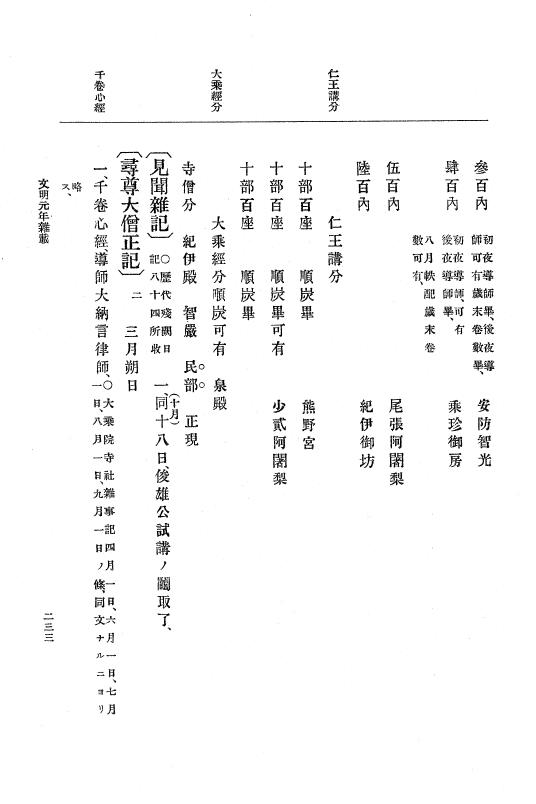 『大日本史料』 8編 3 文明元年10月～同2年12月 p.233