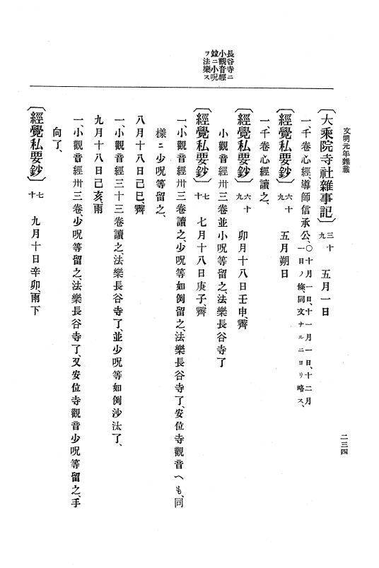 『大日本史料』 8編 3 文明元年10月～同2年12月 p.234