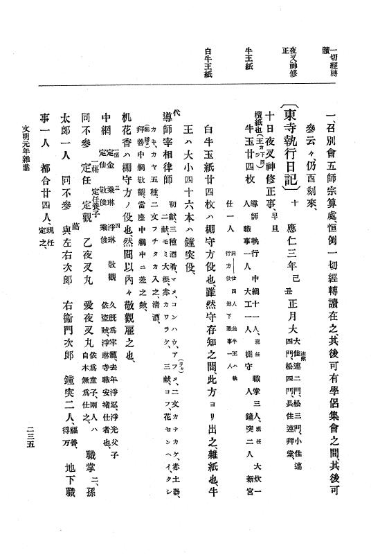 『大日本史料』 8編 3 文明元年10月～同2年12月 p.235