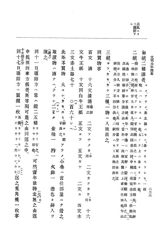 『大日本史料』 8編 3 文明元年10月～同2年12月 p.236