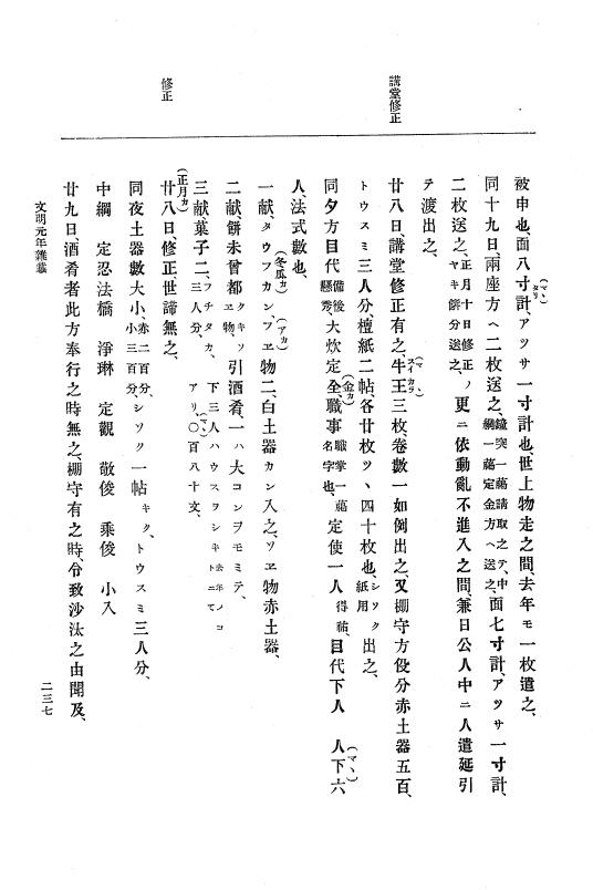 『大日本史料』 8編 3 文明元年10月～同2年12月 p.237
