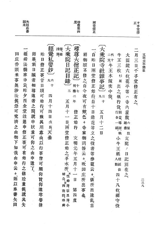 『大日本史料』 8編 3 文明元年10月～同2年12月 p.238