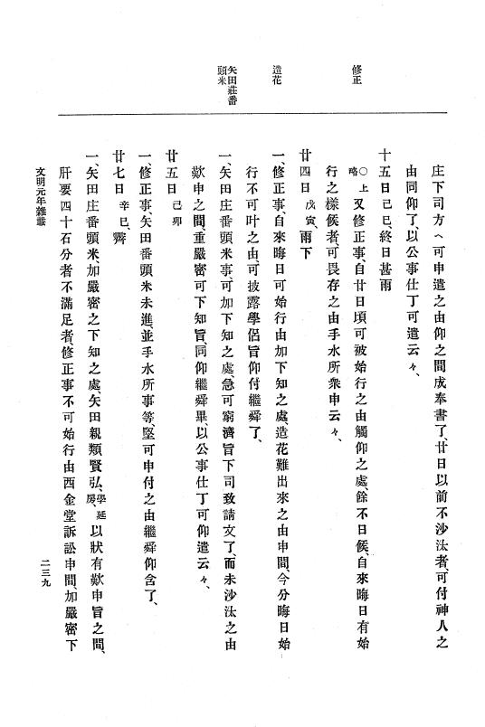 『大日本史料』 8編 3 文明元年10月～同2年12月 p.239
