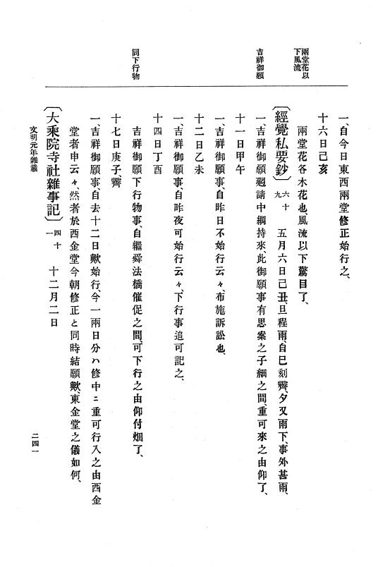 『大日本史料』 8編 3 文明元年10月～同2年12月 p.241