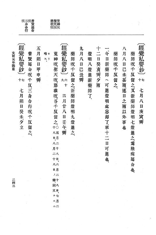 『大日本史料』 8編 3 文明元年10月～同2年12月 p.243