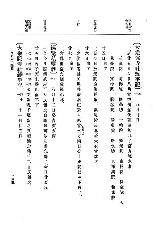 『大日本史料』 8編 3 文明元年10月～同2年12月 p.245