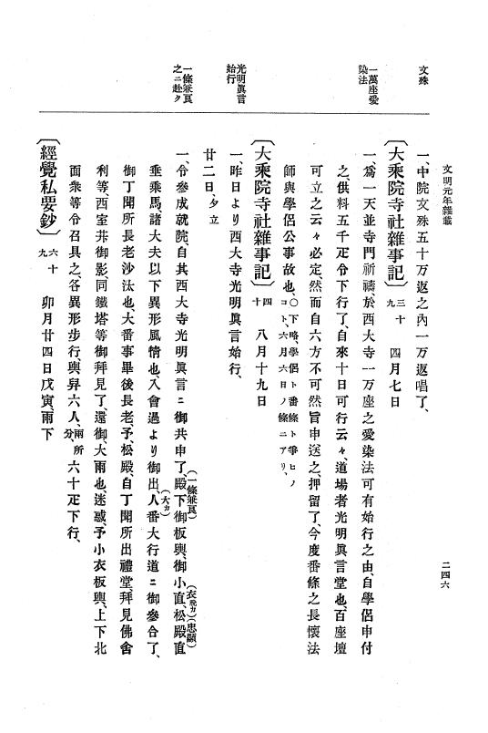 『大日本史料』 8編 3 文明元年10月～同2年12月 p.246