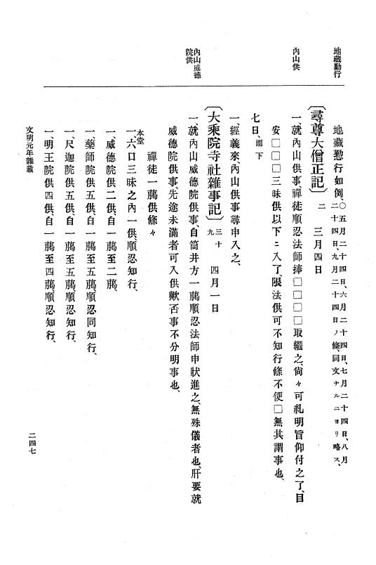 『大日本史料』 8編 3 文明元年10月～同2年12月 p.247