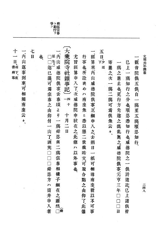 『大日本史料』 8編 3 文明元年10月～同2年12月 p.248