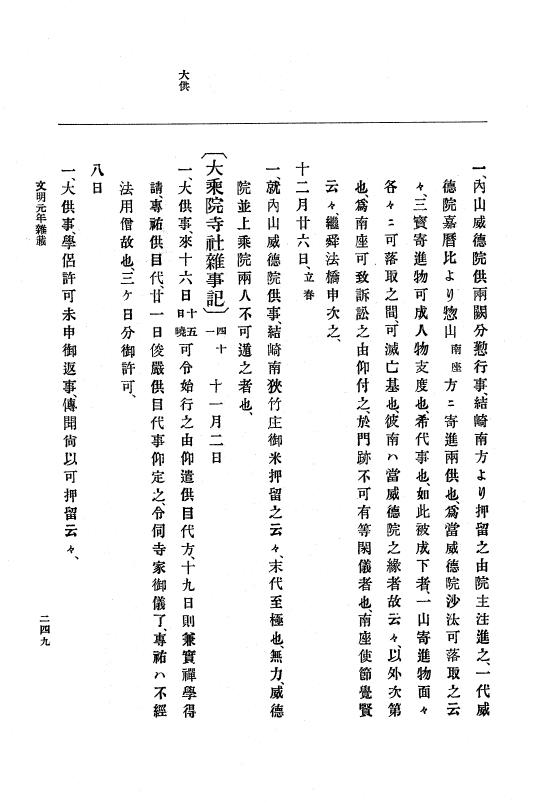 『大日本史料』 8編 3 文明元年10月～同2年12月 p.249