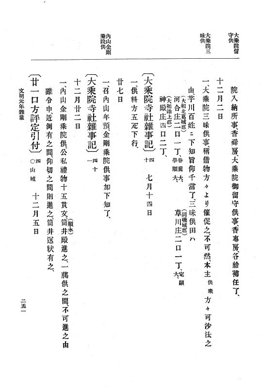 『大日本史料』 8編 3 文明元年10月～同2年12月 p.251