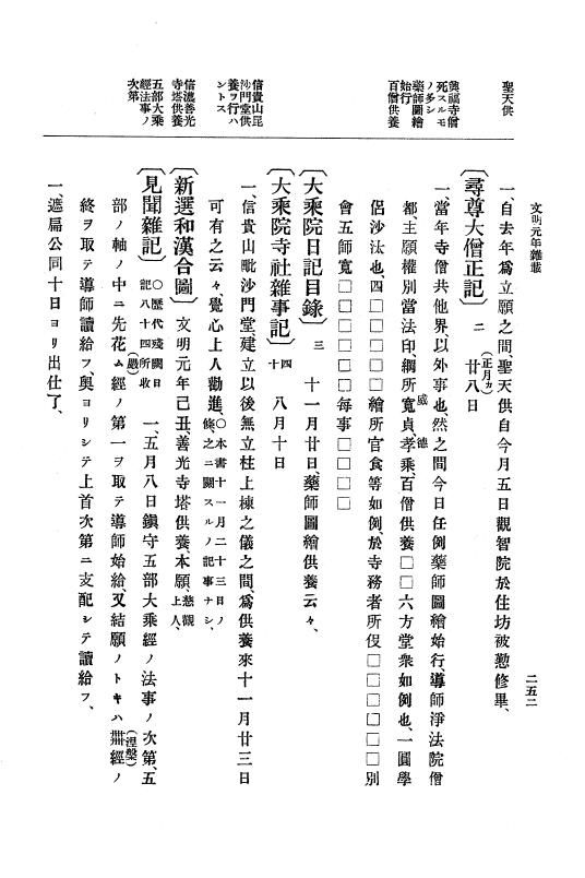 『大日本史料』 8編 3 文明元年10月～同2年12月 p.252
