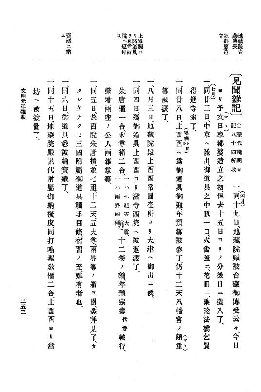 『大日本史料』 8編 3 文明元年10月～同2年12月 p.253