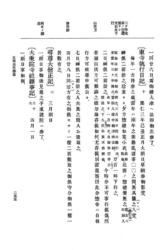 『大日本史料』 8編 3 文明元年10月～同2年12月 p.255