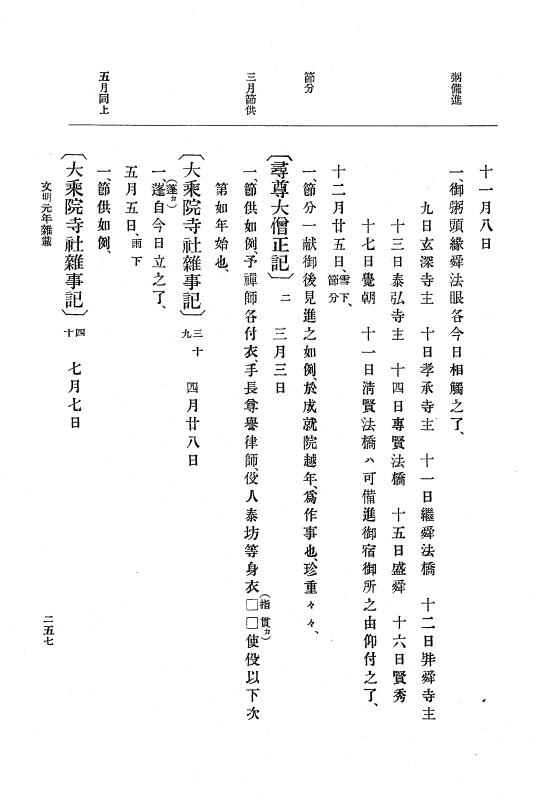 『大日本史料』 8編 3 文明元年10月～同2年12月 p.257