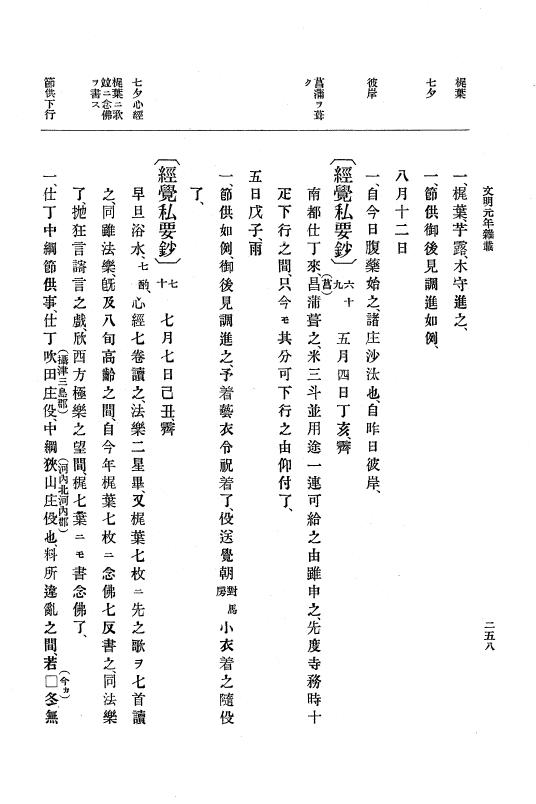 『大日本史料』 8編 3 文明元年10月～同2年12月 p.258