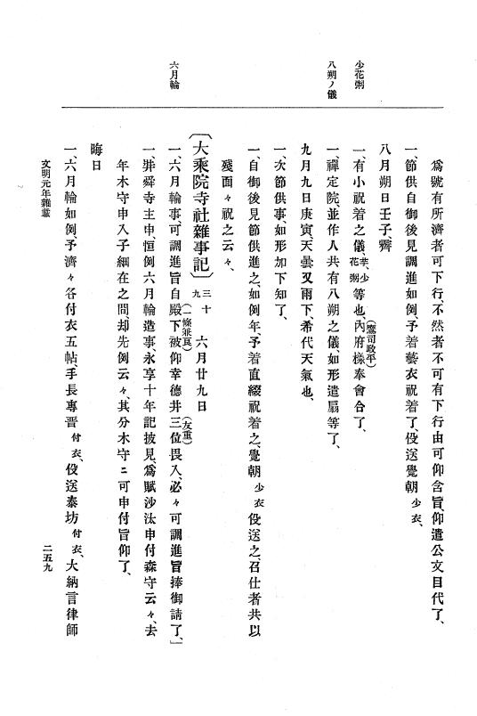 『大日本史料』 8編 3 文明元年10月～同2年12月 p.259