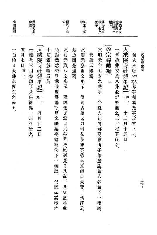 『大日本史料』 8編 3 文明元年10月～同2年12月 p.260