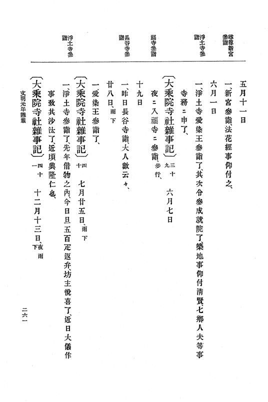 『大日本史料』 8編 3 文明元年10月～同2年12月 p.261