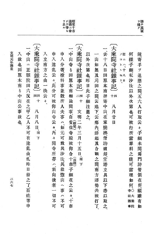 『大日本史料』 8編 3 文明元年10月～同2年12月 p.267