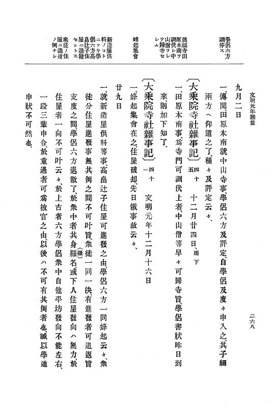 『大日本史料』 8編 3 文明元年10月～同2年12月 p.268