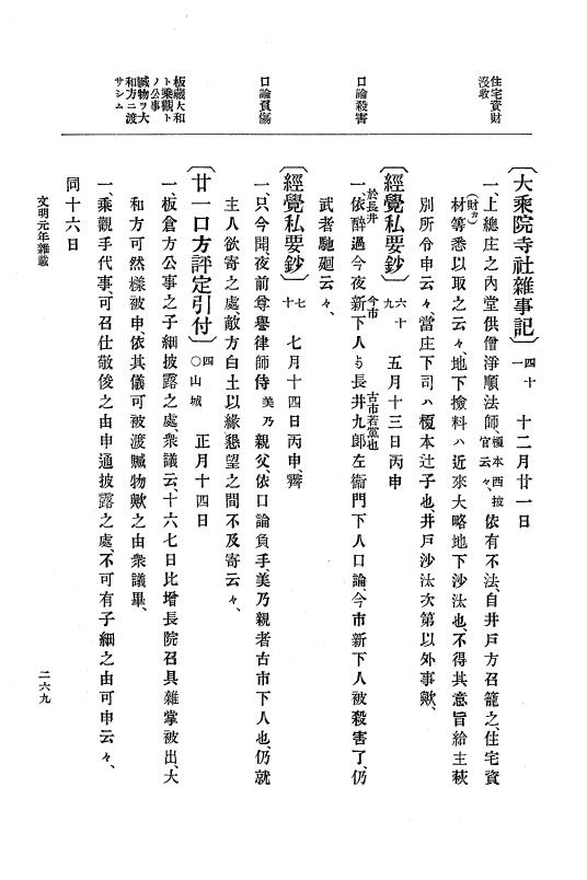 『大日本史料』 8編 3 文明元年10月～同2年12月 p.269