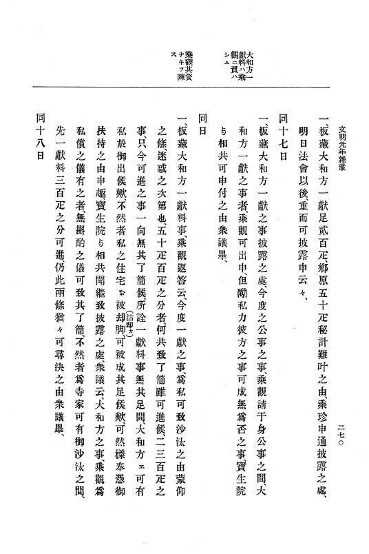 『大日本史料』 8編 3 文明元年10月～同2年12月 p.270
