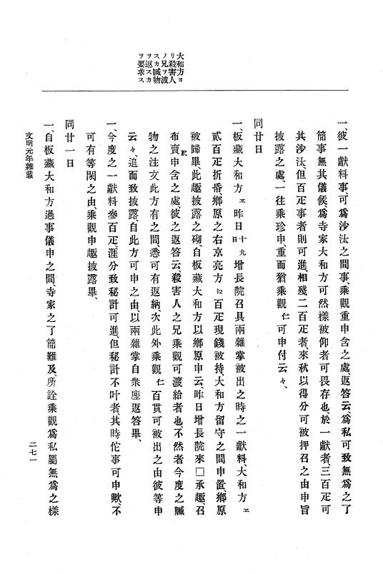 『大日本史料』 8編 3 文明元年10月～同2年12月 p.271