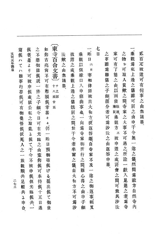 『大日本史料』 8編 3 文明元年10月～同2年12月 p.273