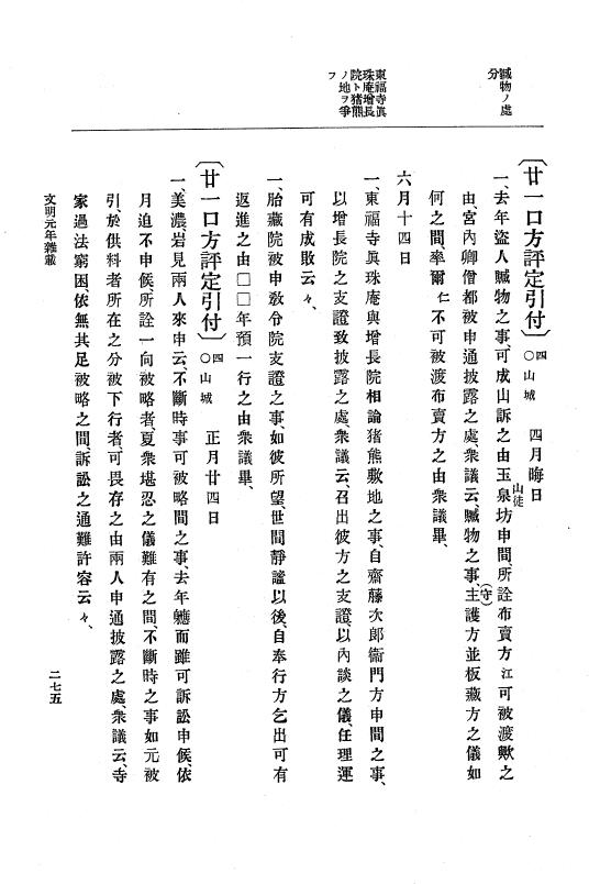 『大日本史料』 8編 3 文明元年10月～同2年12月 p.275