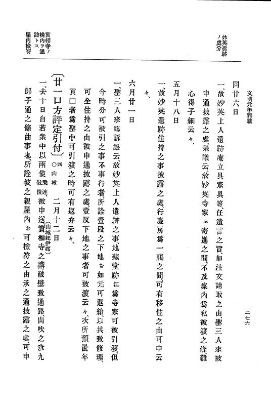 『大日本史料』 8編 3 文明元年10月～同2年12月 p.276